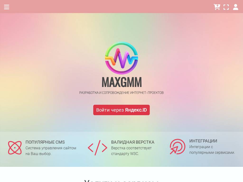 Создание и продвижение сайтов