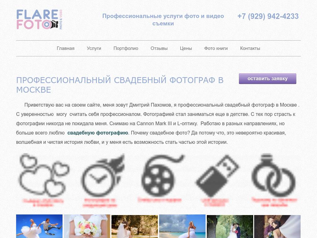 Свадебный фотограф Дмитрий Пахомов