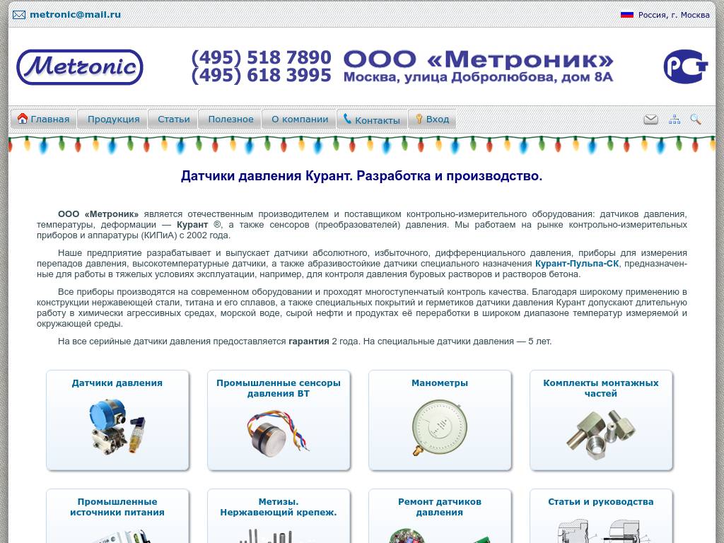 Датчики давления Курант, разработка и производство