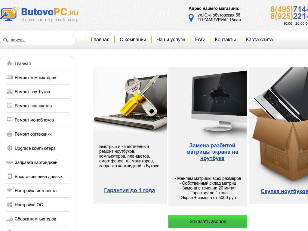 Ремонт ноутбуков и компьютеров в Бутово