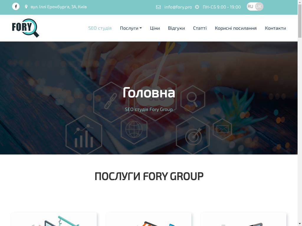 Компания Fory Group