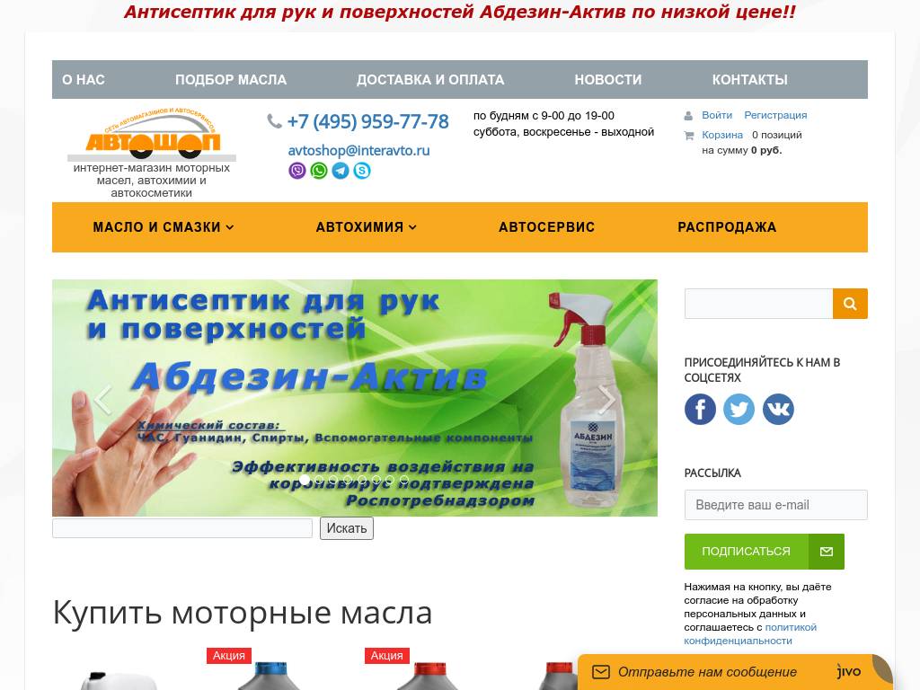 Автошопинтернет магазин автомасел