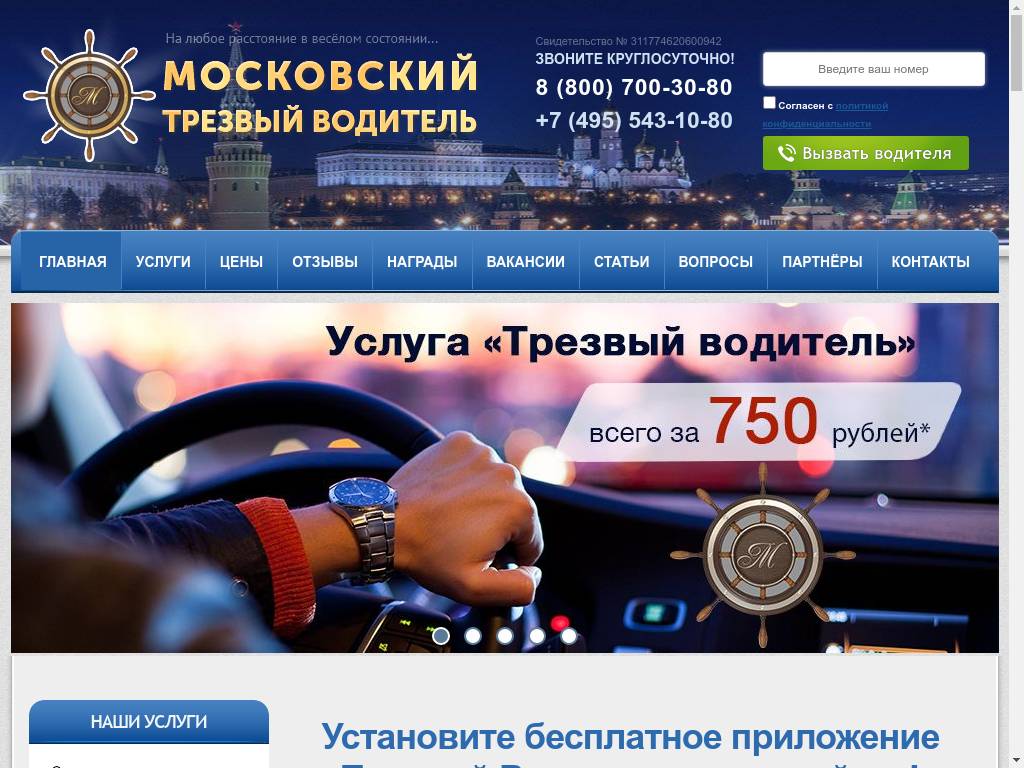 Московский Трезвый Водитель