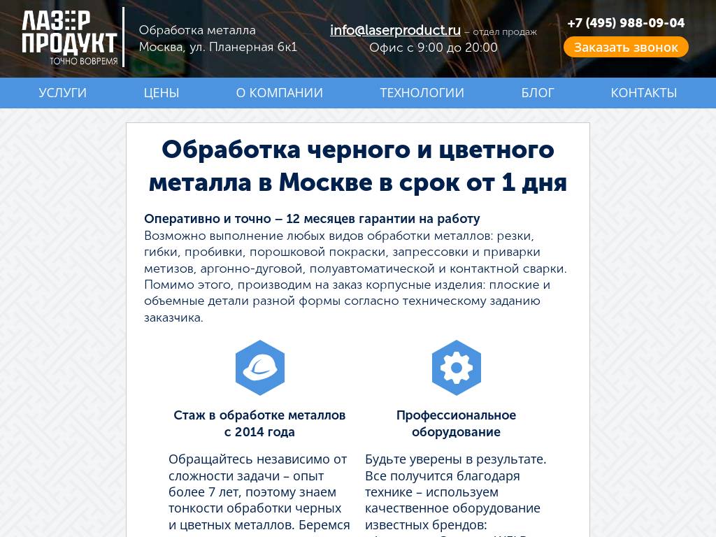 Профессиональная обработка черного и цветного металла