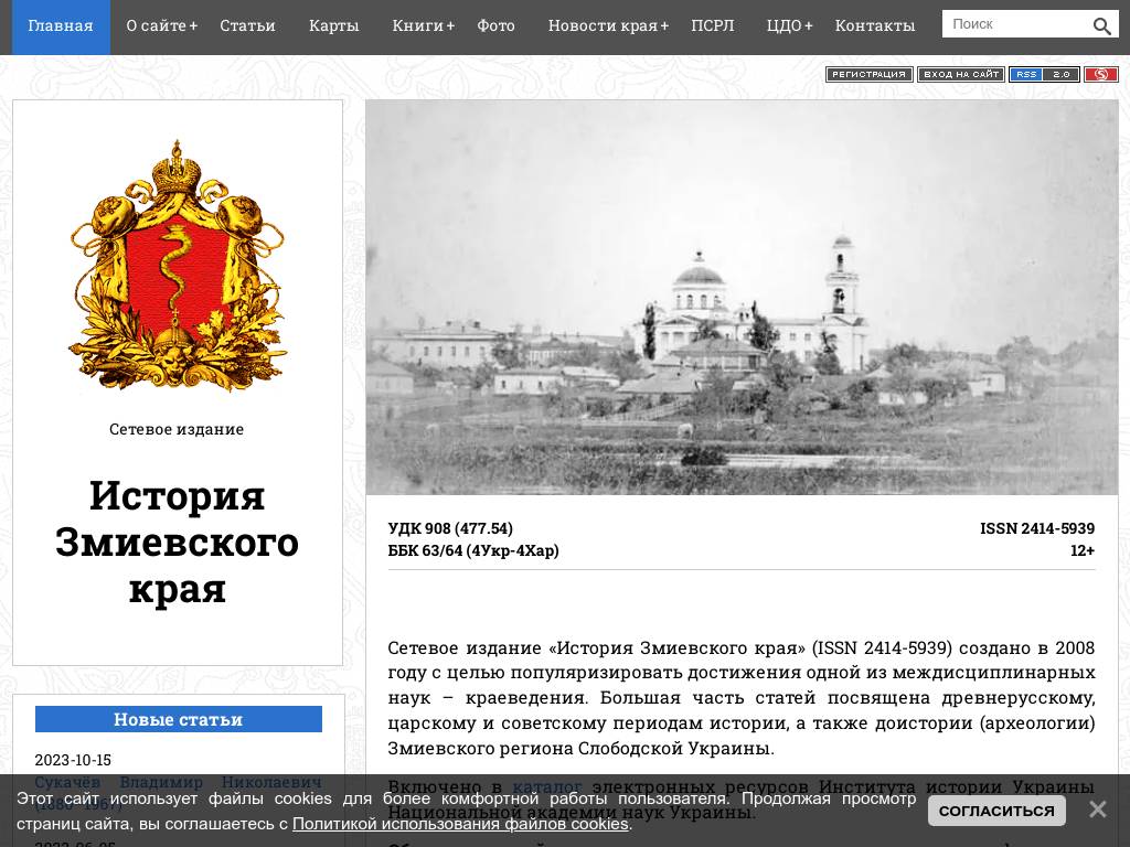 История Змиевского края