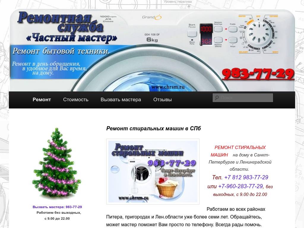 Ремонт стиральных машин в СПб