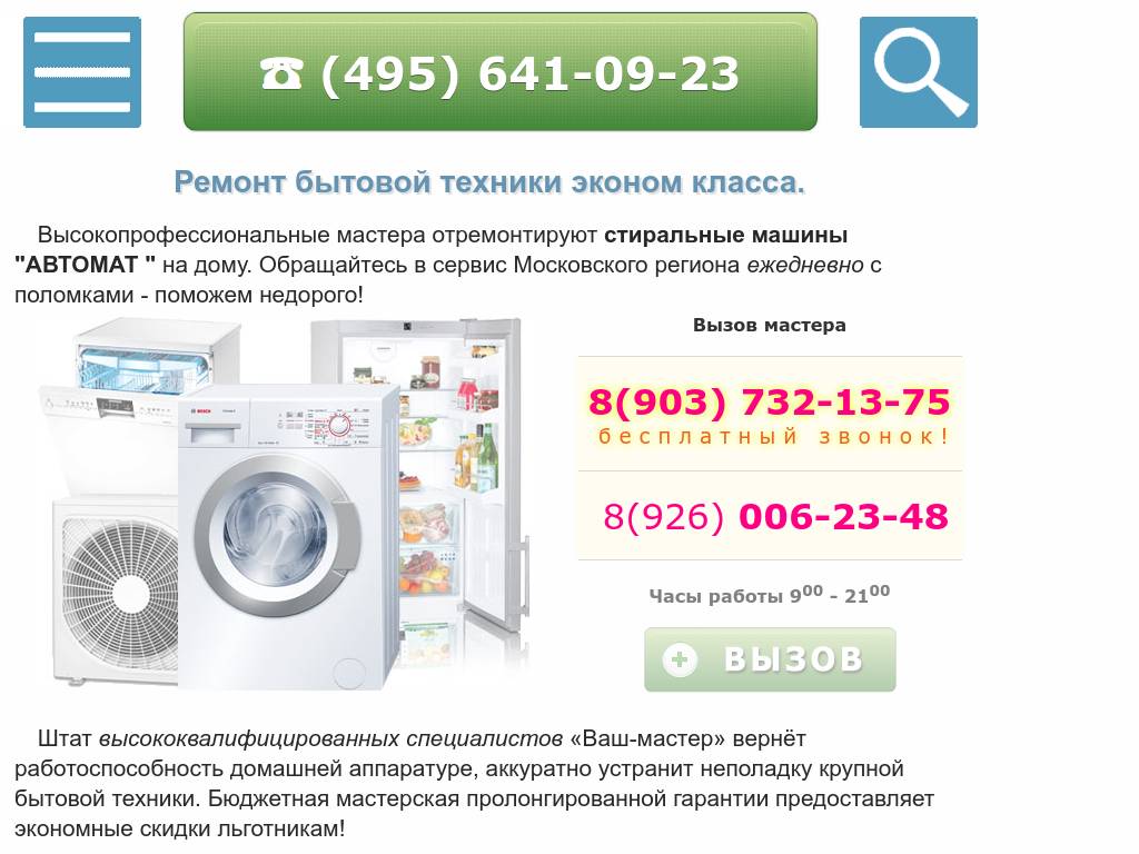 Авторизованный сервис Ваш-мастер