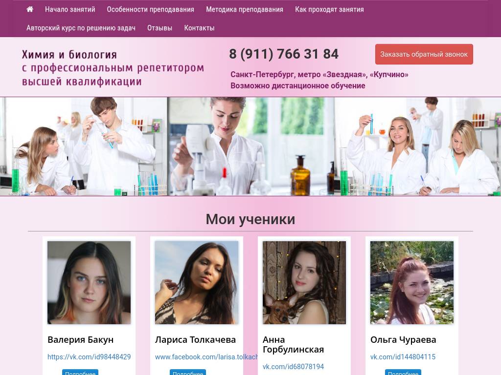 Репетитор по химии и биологии