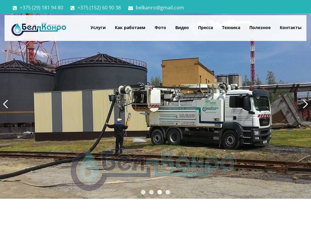 Комплексная прочистка канализации в РБ от ООО Бел-Канро