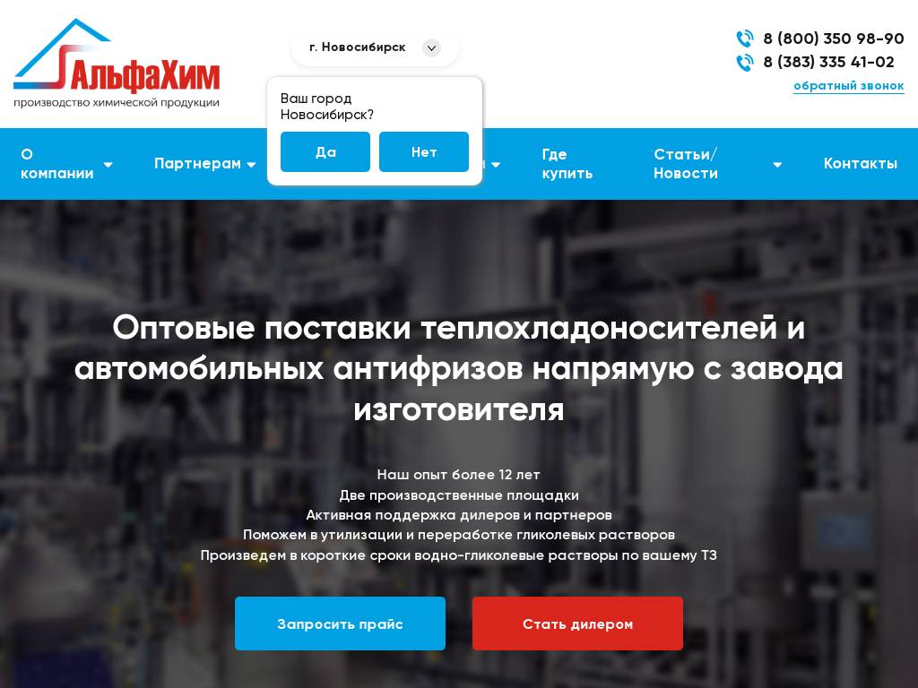 Завод теплоносителей