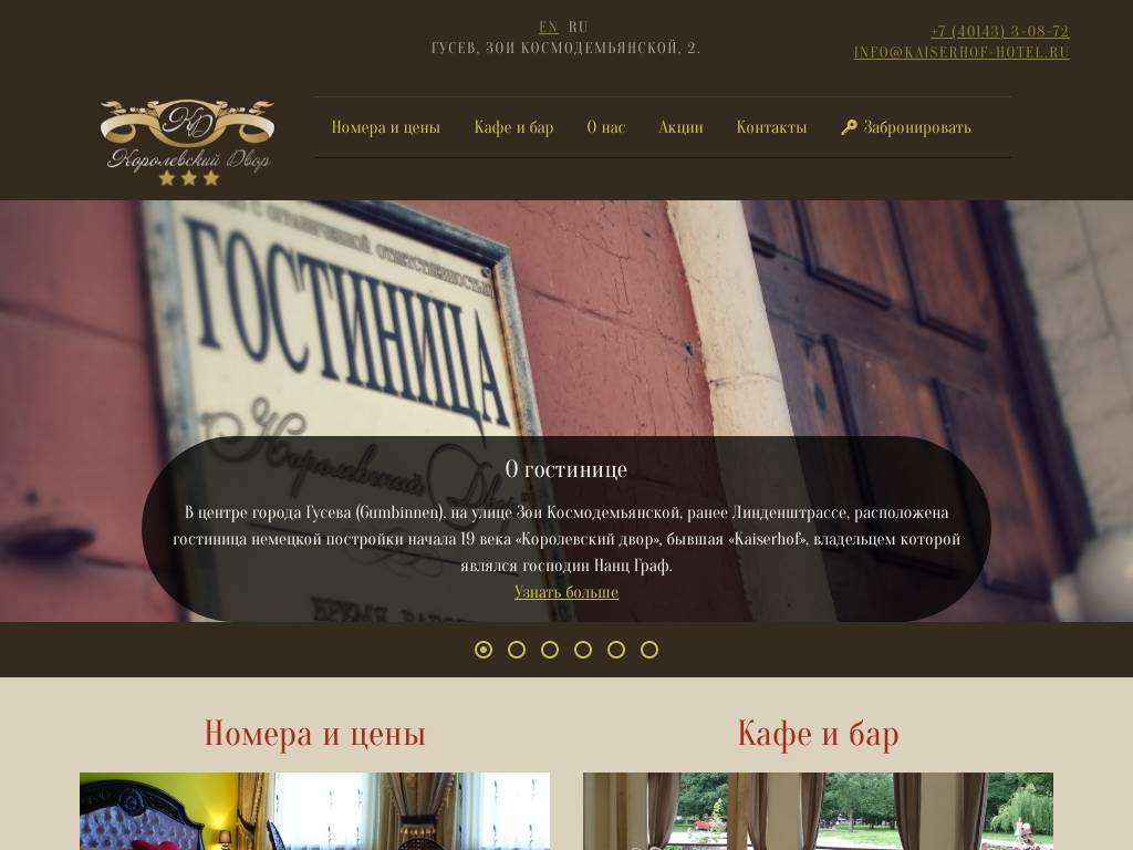 Уютный отель в Гусеве