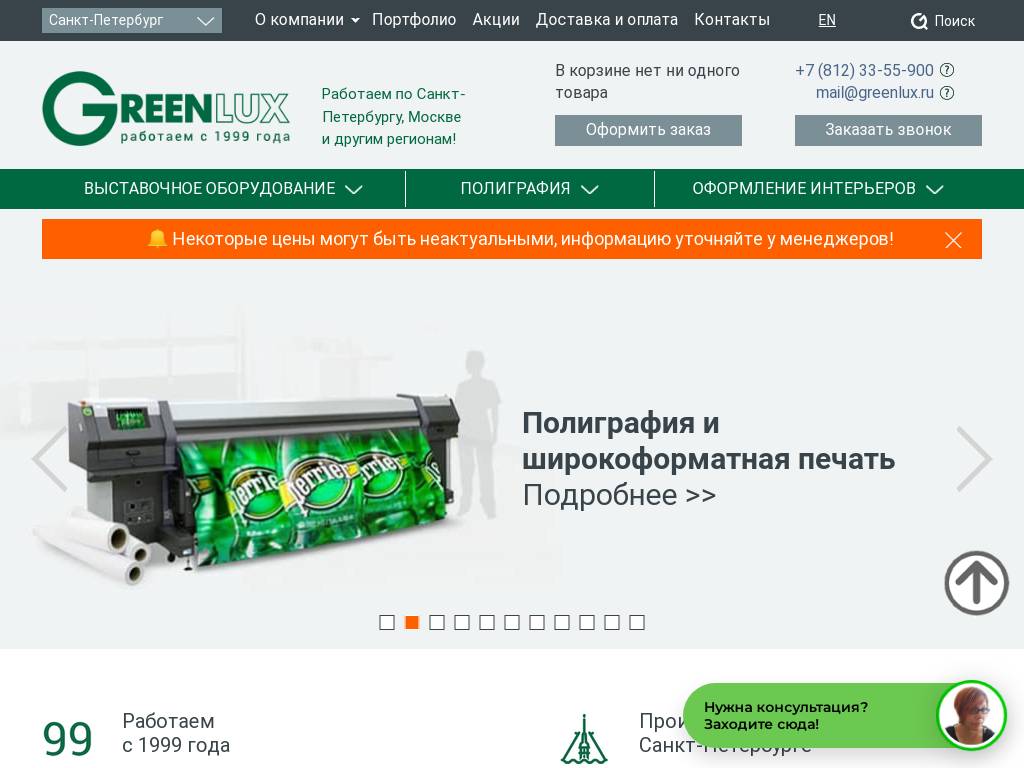 Greenlux.ru – мобильные выставочные стенды в Санкт-Петербурге