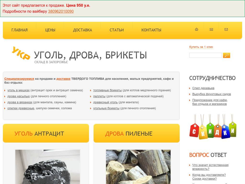 Уголь антрацит орех и семечка в мешках в Запорожье