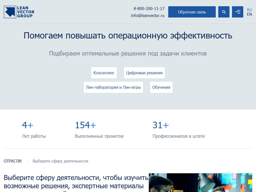 Лин Вектор – внедрение бережливого производства