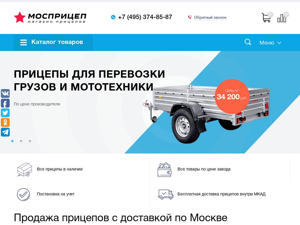 Широкий ассортимент прицепов к легковым автомобилям