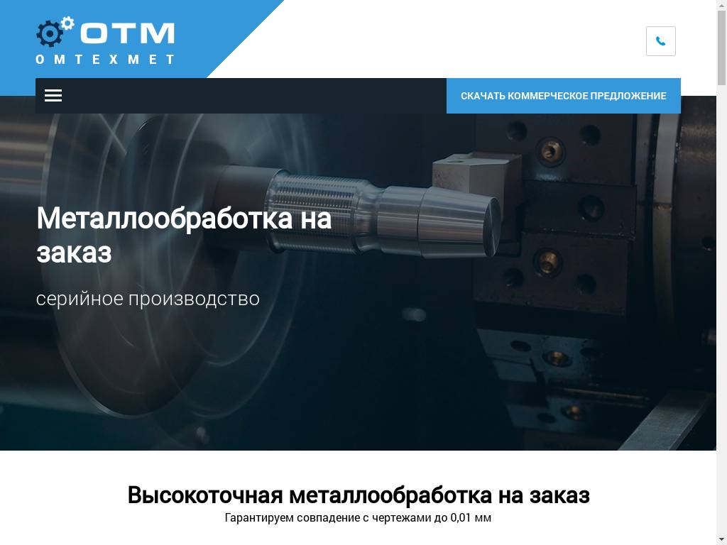 Производство изделий по чертежам и металлообработка