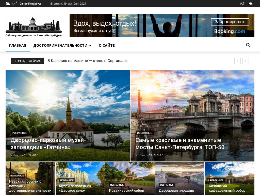 Сайт-путеводитель по Санкт-Петербургу