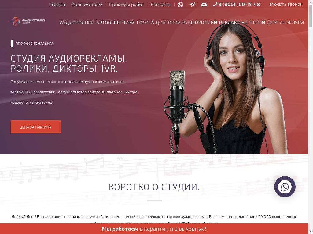 Изготовление голосовой рекламы за один рабочий день