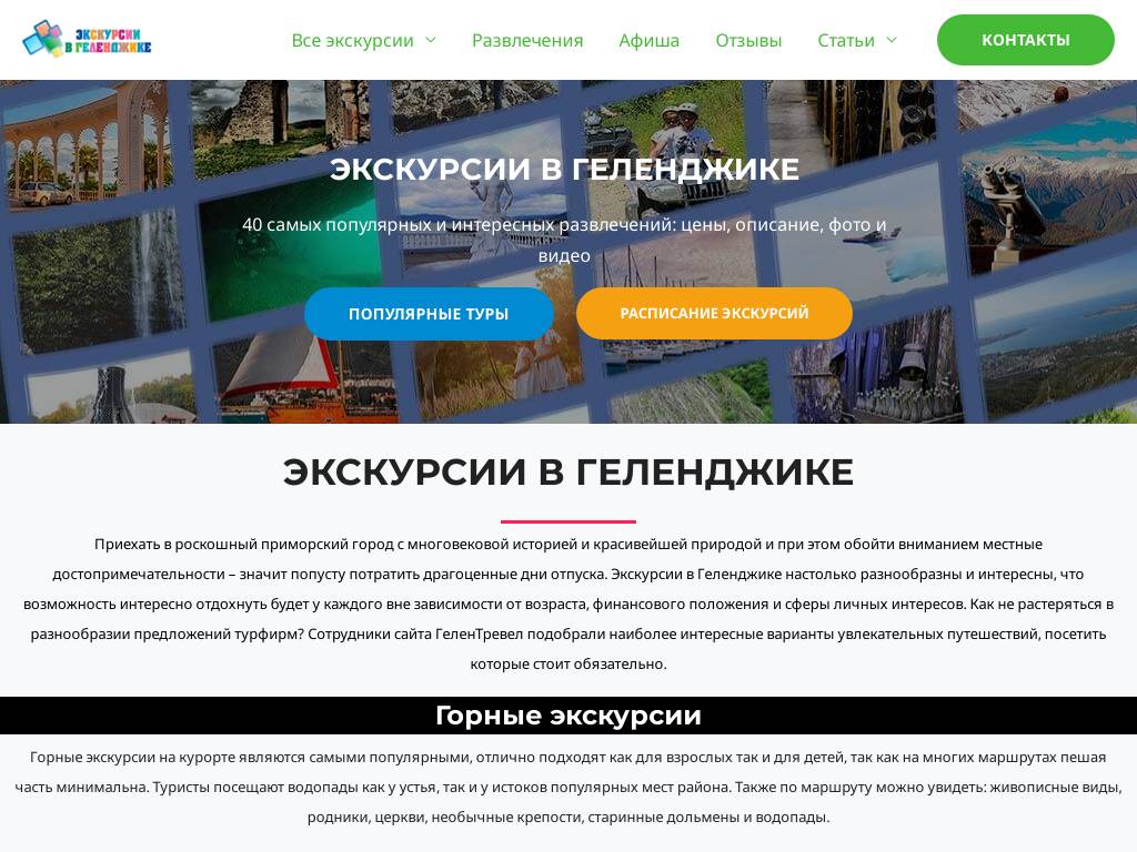 Экскурсии в Геленджике: экстремальные и семейные