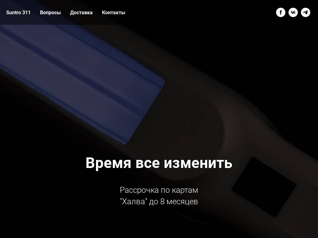 SuntroВаш помощник при псориазе и витилиго