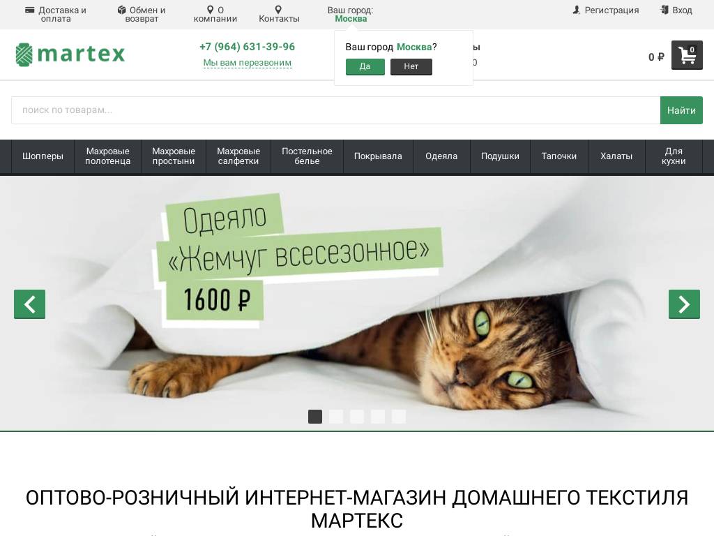 Оптово-розничная компания Мартекс