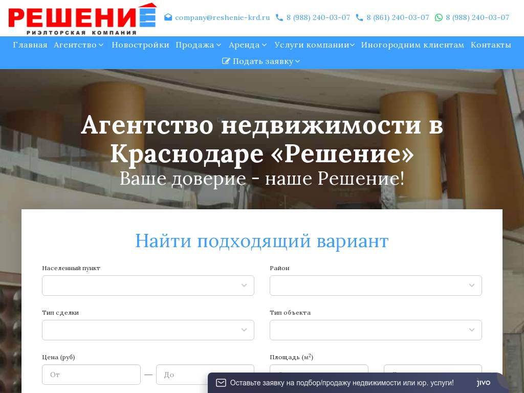 Риэлторское агентство в Краснодаре