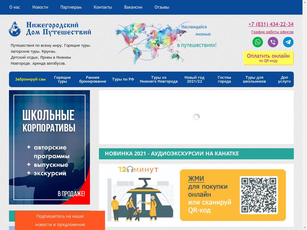 Нижегородский Дом Путешествий