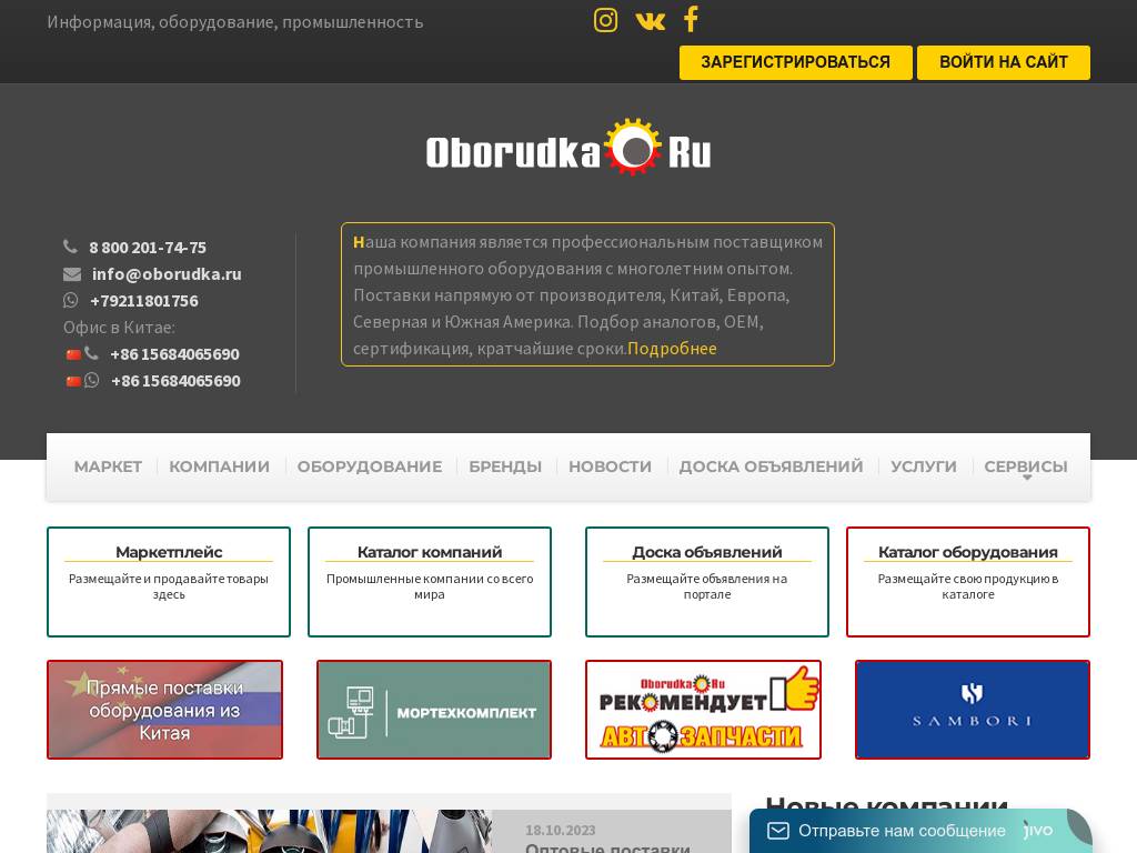 Промышленная доска объявлений