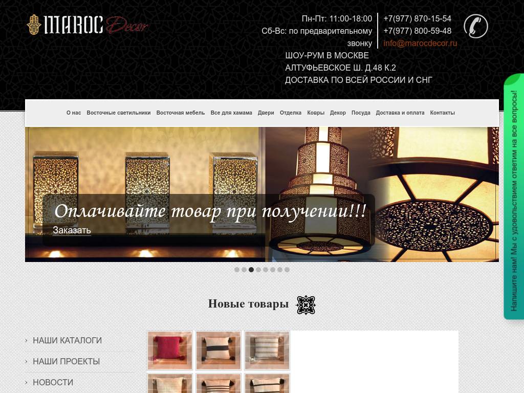 МарокДекор- восточные светильники и мебель ручной работы