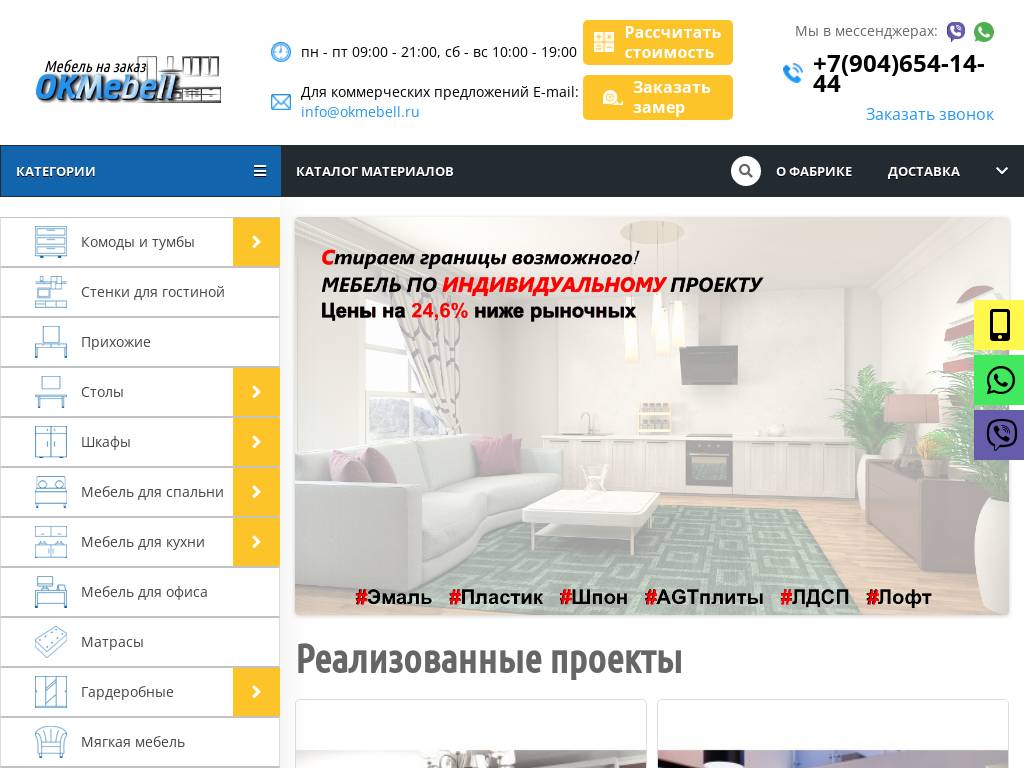 Производство корпусной мебели OKMebell