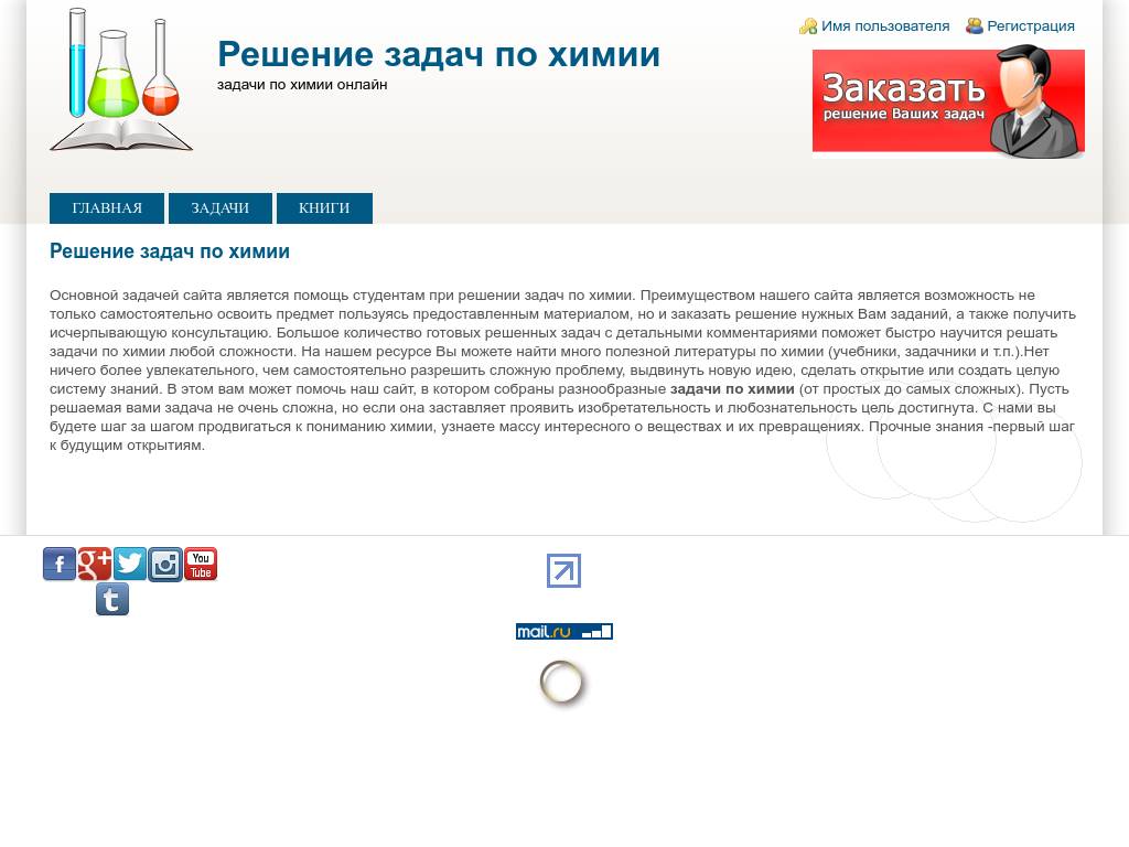 Решение задач по химии