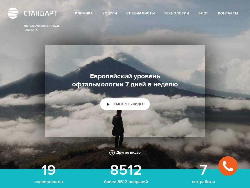 Офтальмологическая клиника Стандарт