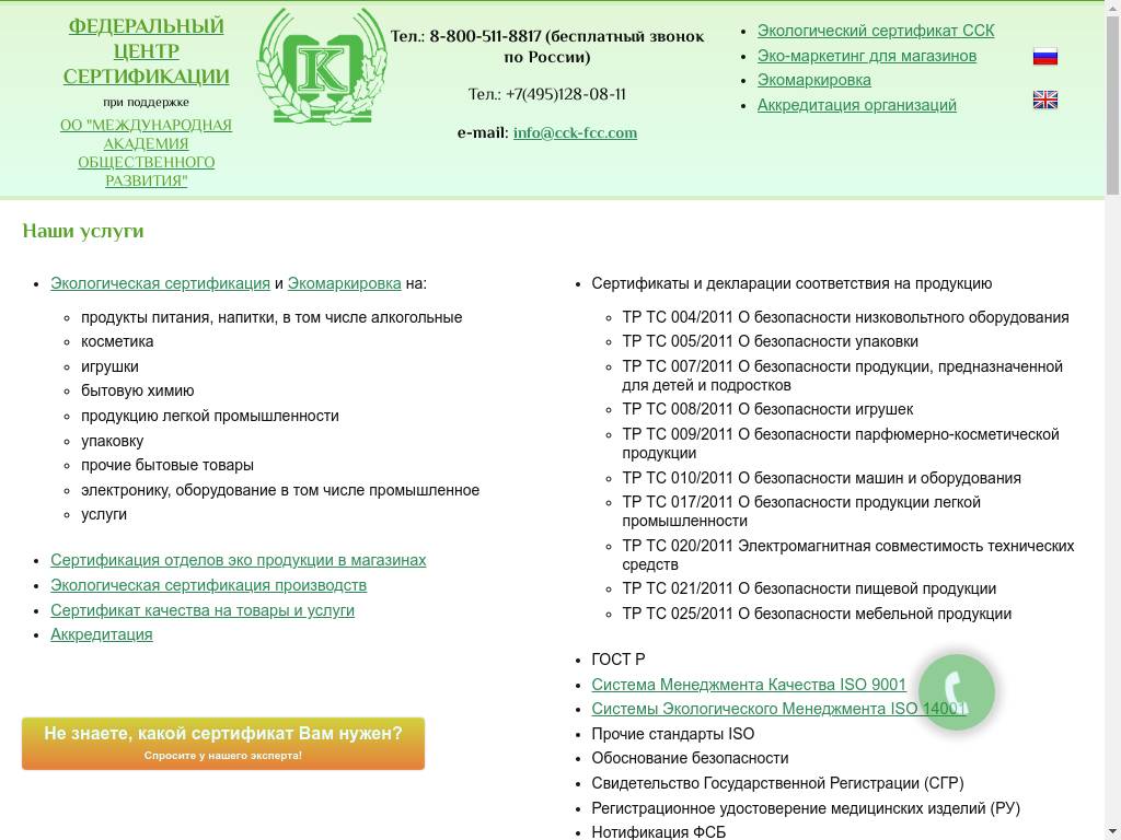 Федеральный центр сертификации