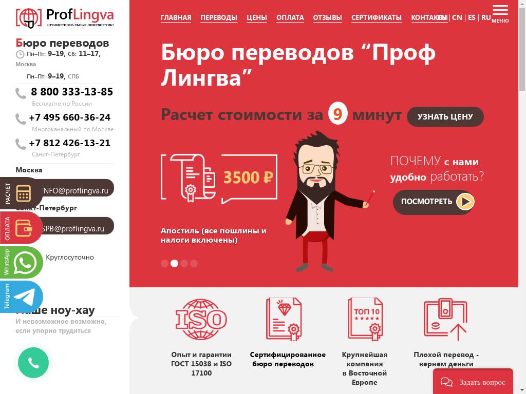 Бюро переводов