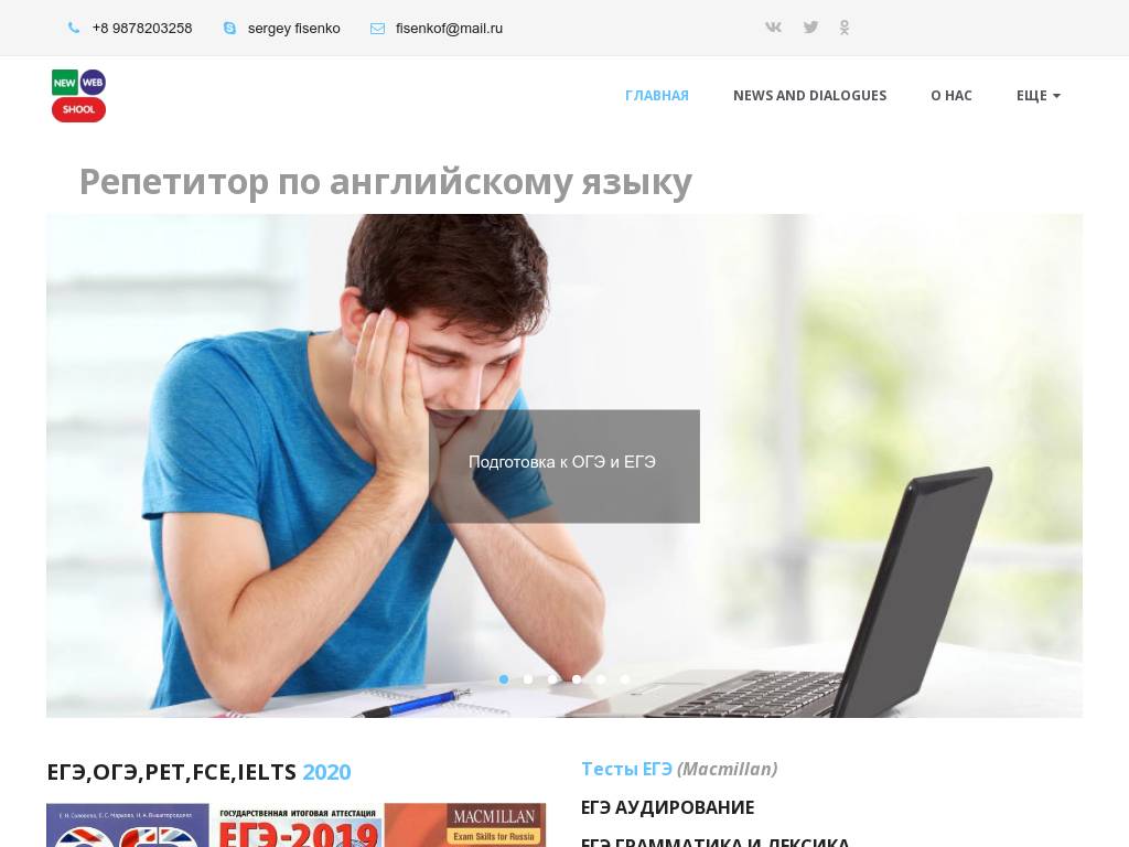 Репетитор по английскому языку