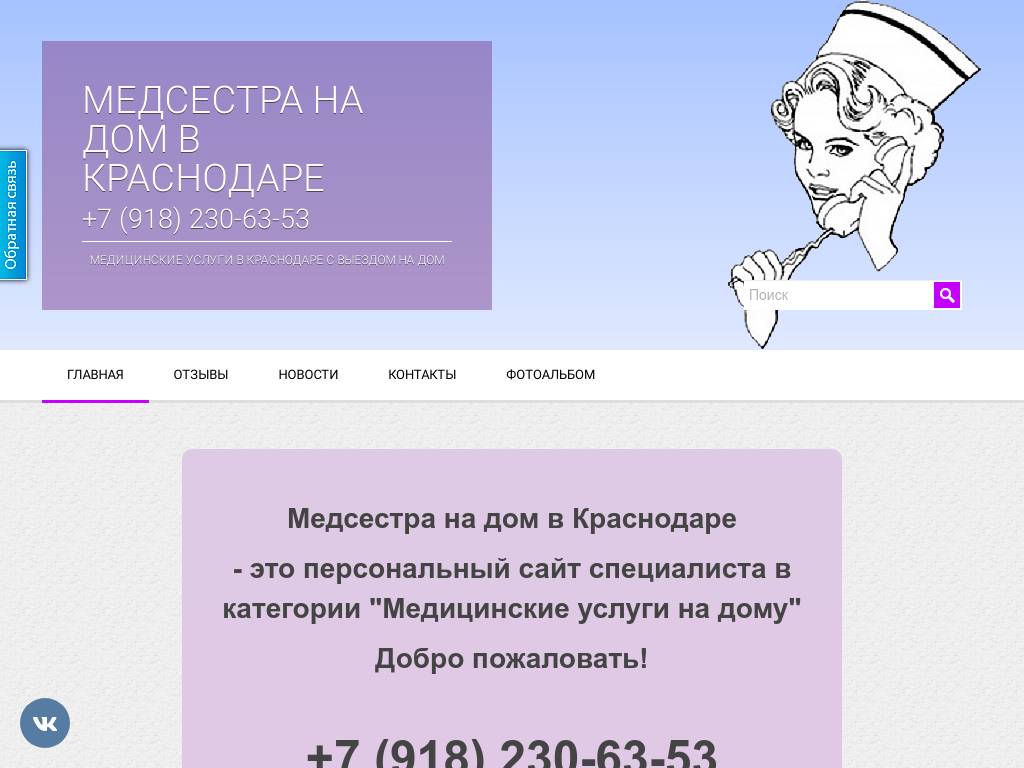 Медсестра на дом в Краснодаре