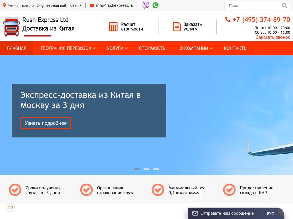 Услуги грузовых перевозок из Китая в Россию – Rush Express