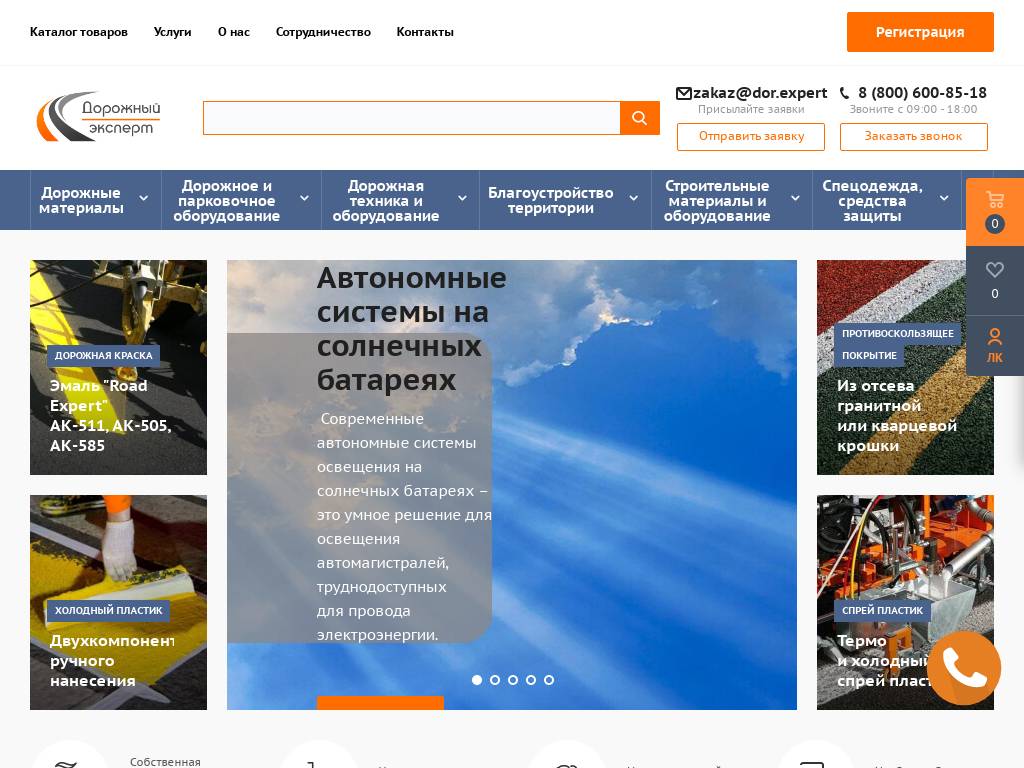 Дорожный эксперт – материалы для дорожной разметки