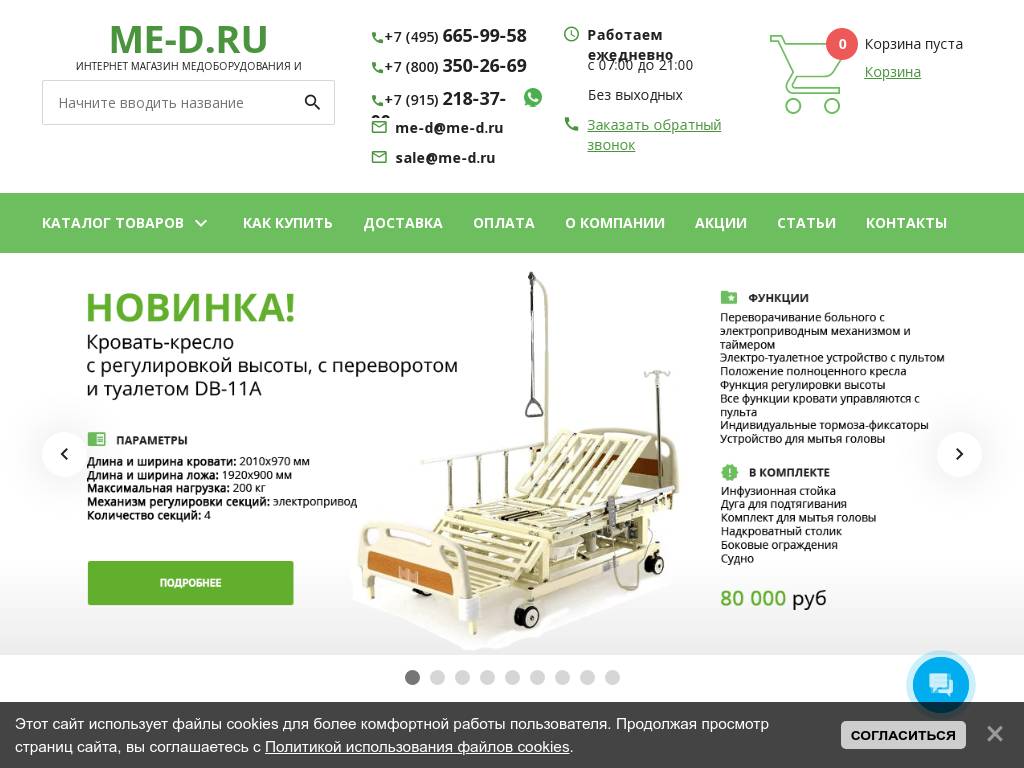 Me-d.ru – интернет-магазин медтехники и медоборудования