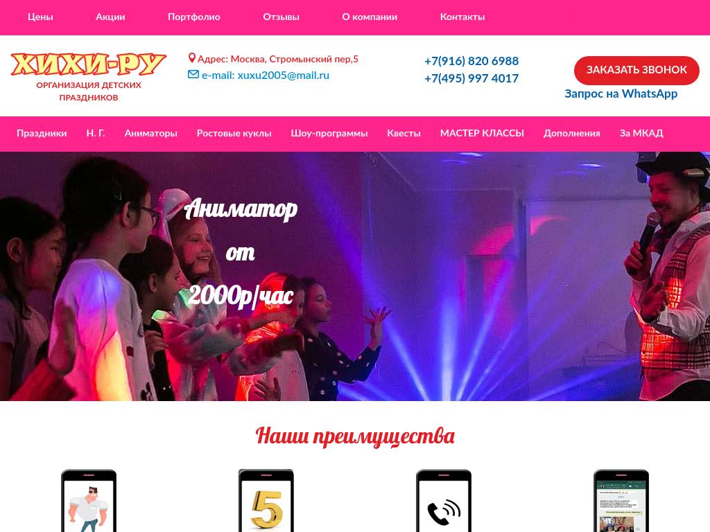 Организация детских праздников