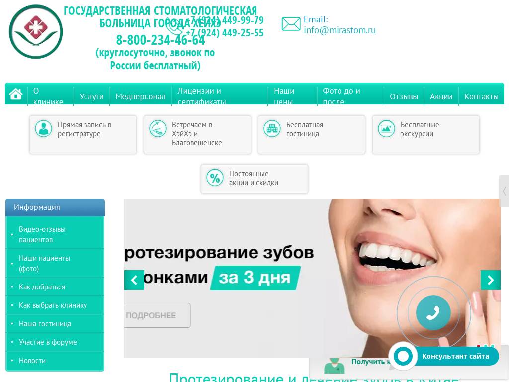 Лечение зубов в Хэйхэ, Китай – стомцентр «МИРА»