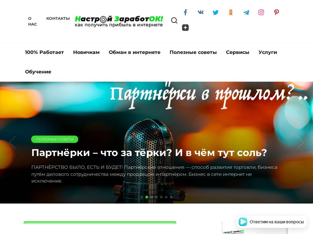 Настрой ЗаработОК!