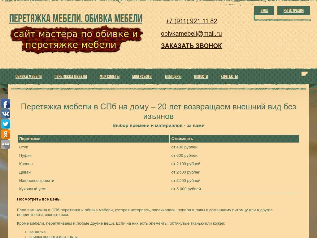 Услуги перетяжки мебели в Санкт-Петербурге