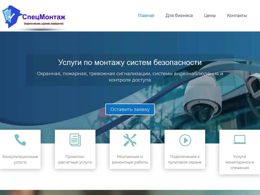Signalizacia-spec-mc.ru – Системы безопасности СпецМонтаж