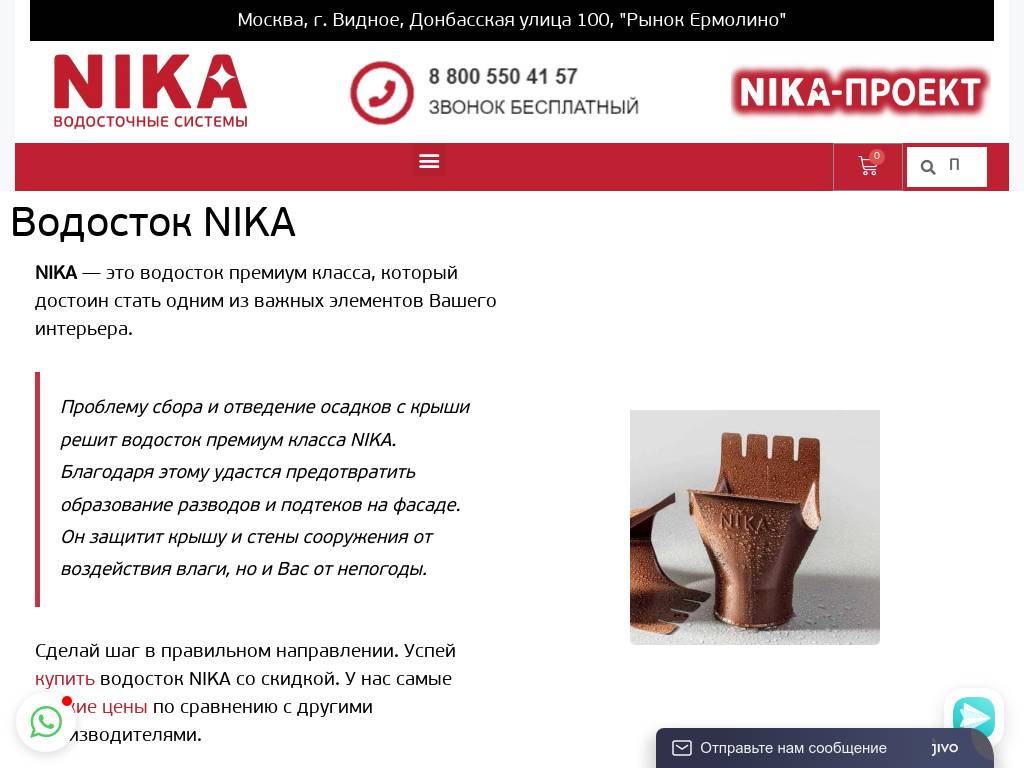 NIKA водосточные системы премиум класса