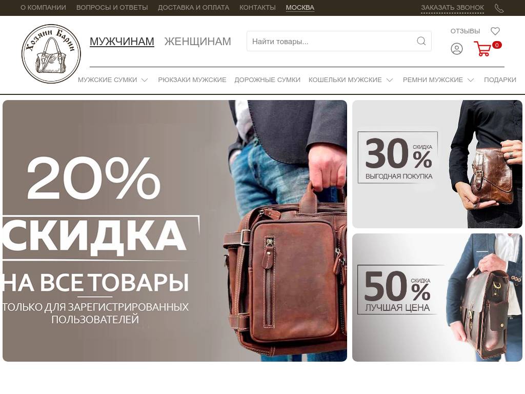 Магазин сумок и кожгалантереи Хозяин Барин