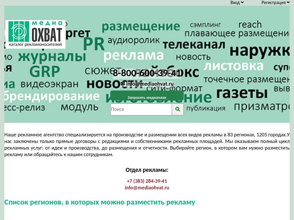 Каталог региональных рекламоносителей всех видов