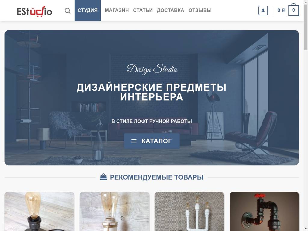 Студия дизайнерских предметов EStudio