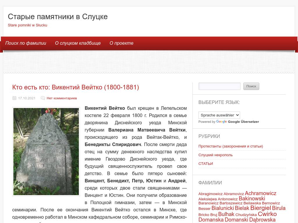 Старые памятники в СлуцкеStare pomniki w Słucku