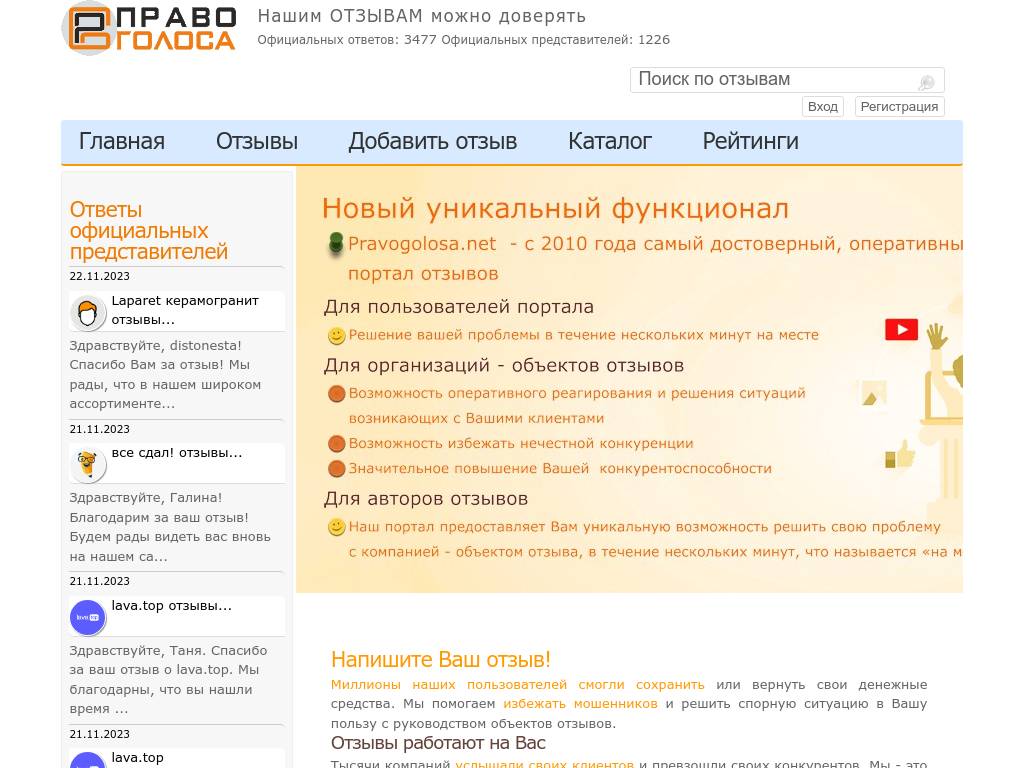 Сервис реальных и уникальных отзывов